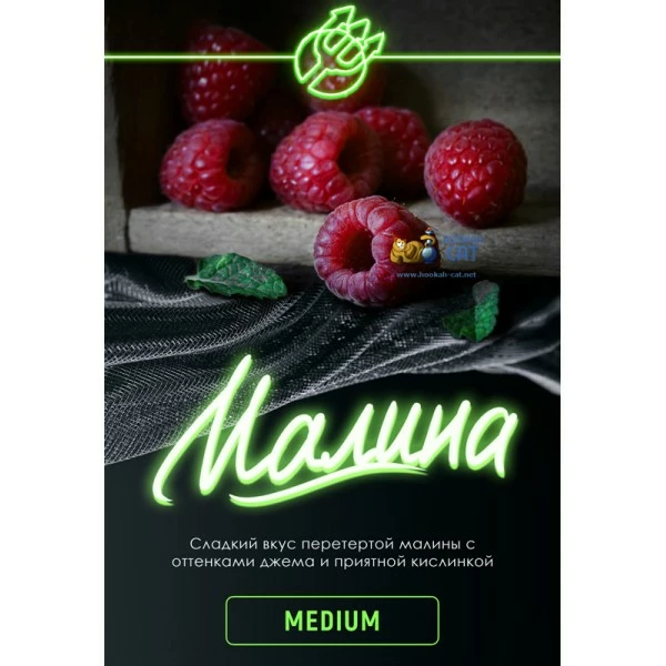 Табак Inferno Малина