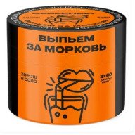 Северный Выпьем за морковь