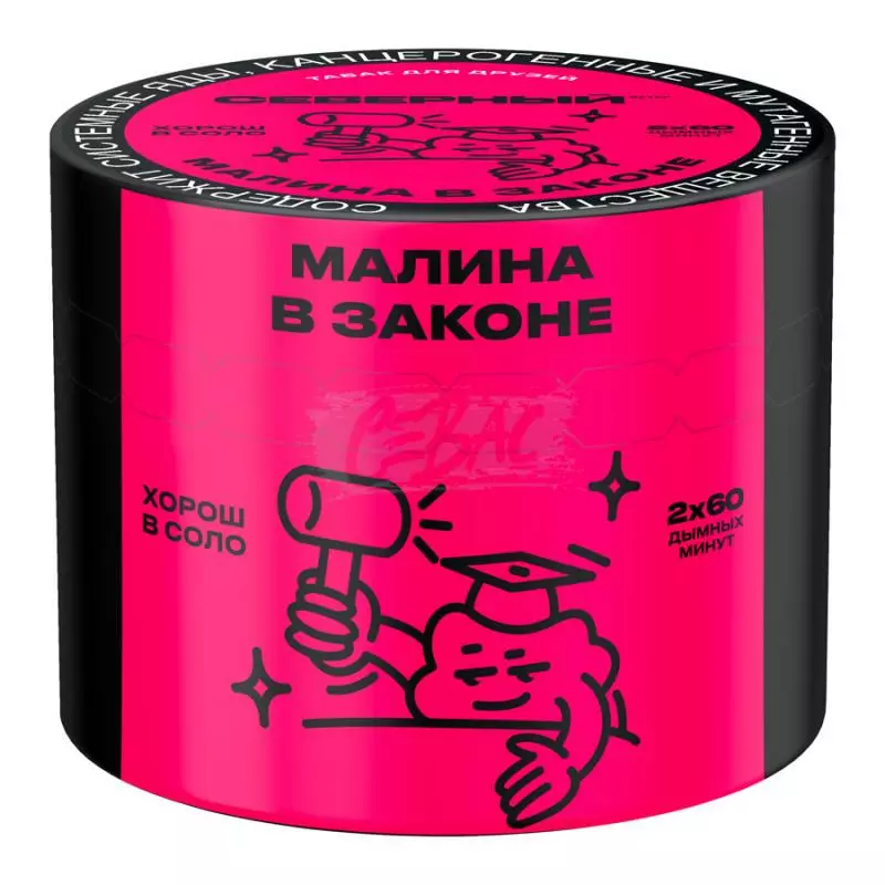 Табак Северный Малина в законе