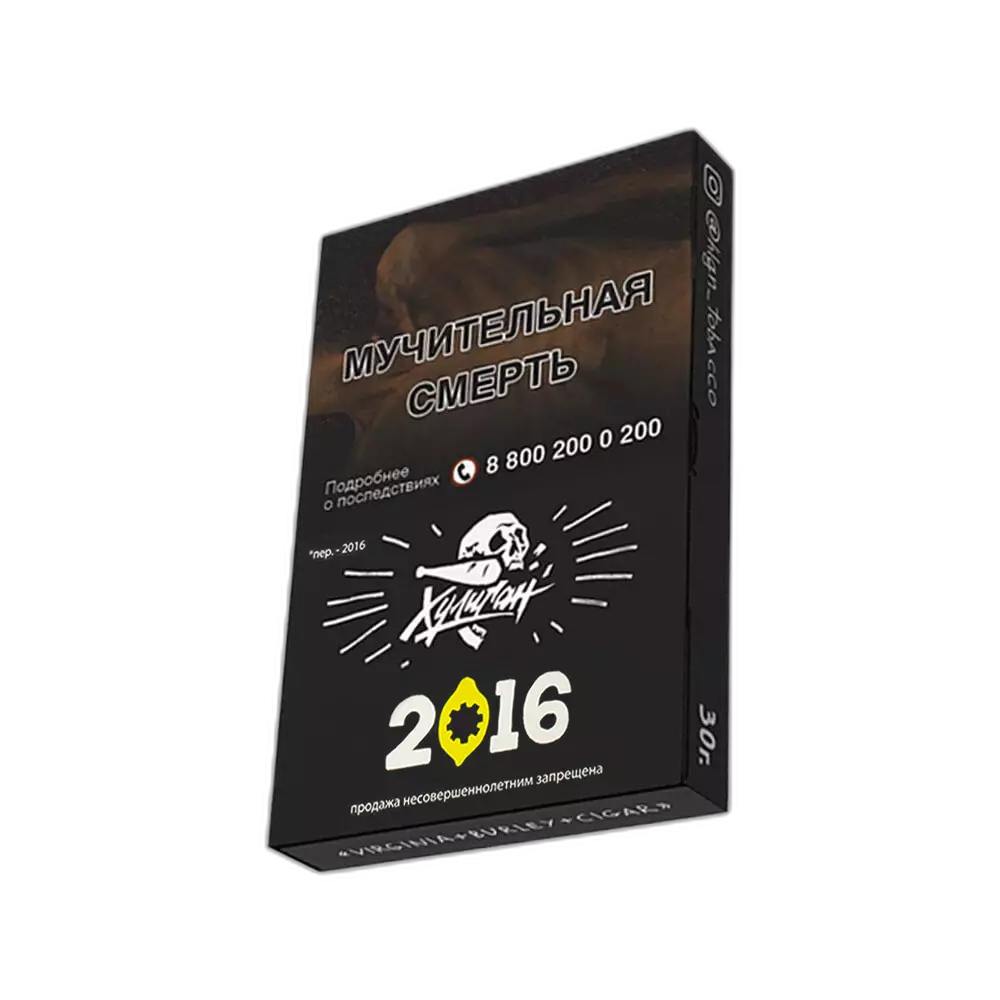 Табак Хулиган 2016