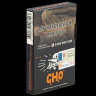 Хулиган Cho