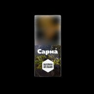 Сарма Облепиха Апельсин