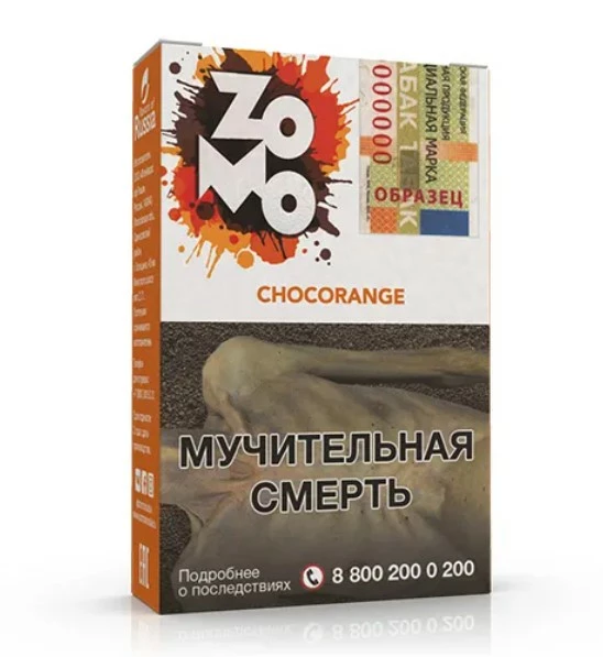 Табак Zomo Chocorange
